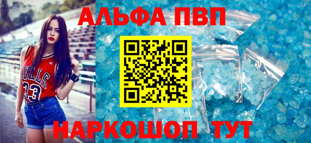 Кызыл  APVP кристаллы  Alfa_PVP крисы CK  Вход с VPN 