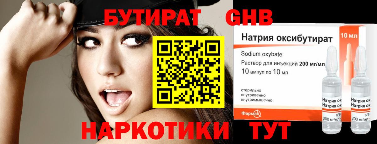 БУТИРАТ BDO 33%  Вход с VPN  Кызыл 