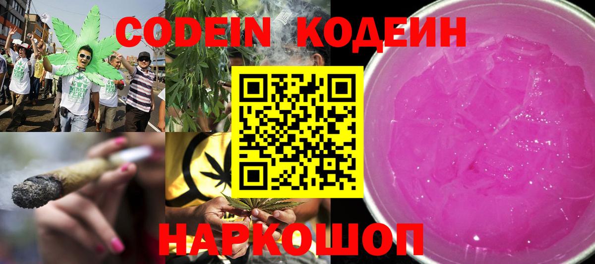 Кодеин напиток Lean (лин) Кызыл