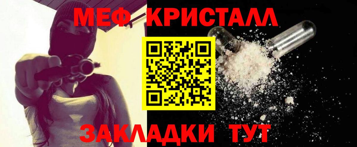 МЕФ кристаллы Кызыл